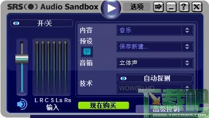 SRS Audio SandBox,SRS Audio SandBox汉化破解版,SRS Audio SandBox
