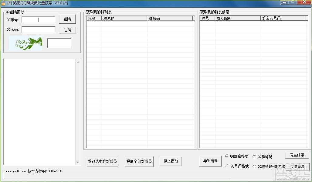 QQ群成员批量提取器,QQ群成员批量提取器下载,QQ群成员批量提取器官方下载