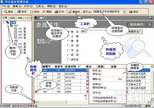 学生宿舍管理软件,文达学生宿舍管理软件单机版