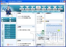 办公管理软件,OA办公管理软件,金和OA办公管理软件