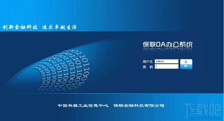 保联OA办公系统,保联OA办公系统下载,保联OA办公系统官方下载