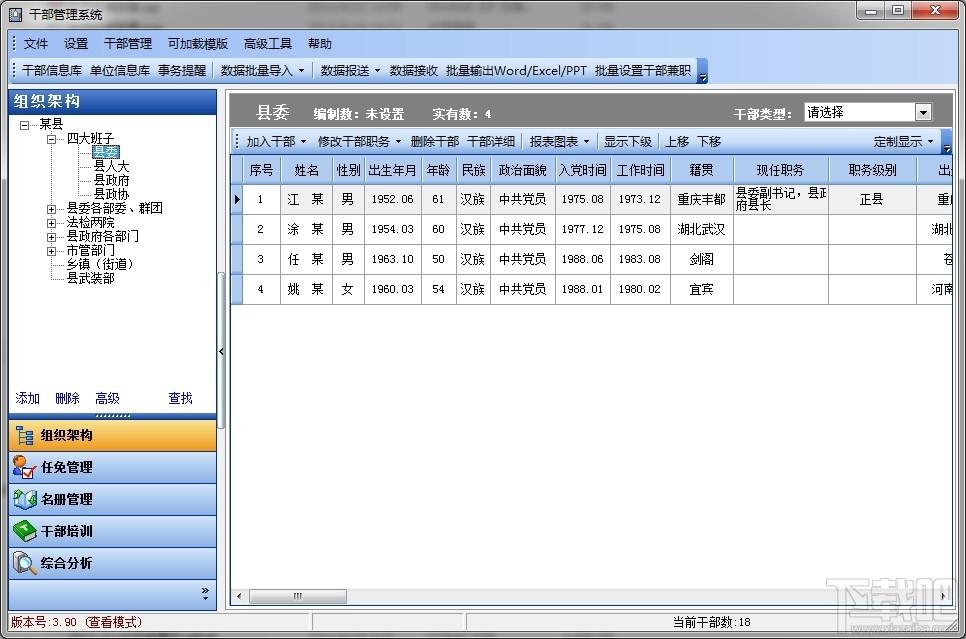 冠唐组织干部管理系统,冠唐组织干部管理系统下载,冠唐组织干部管理系统官方下载