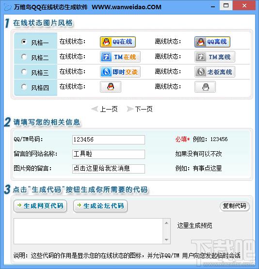 万维岛QQ在线状态生成软件,万维岛QQ在线状态生成软件下载,万维岛QQ在线状态生成软件官方下载