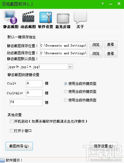 百旭截图软件,百旭截图软件下载,百旭截图软件官方下载