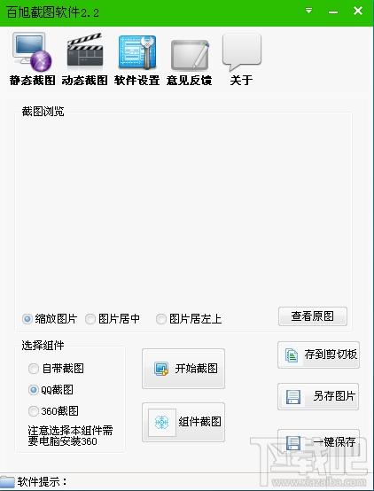 百旭截图软件,百旭截图软件下载,百旭截图软件官方下载