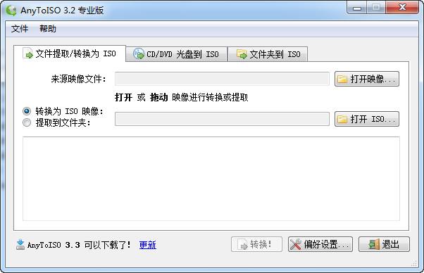 AnyToISO,AnyToISO下载,ISO镜像转换,ISO镜像制作
