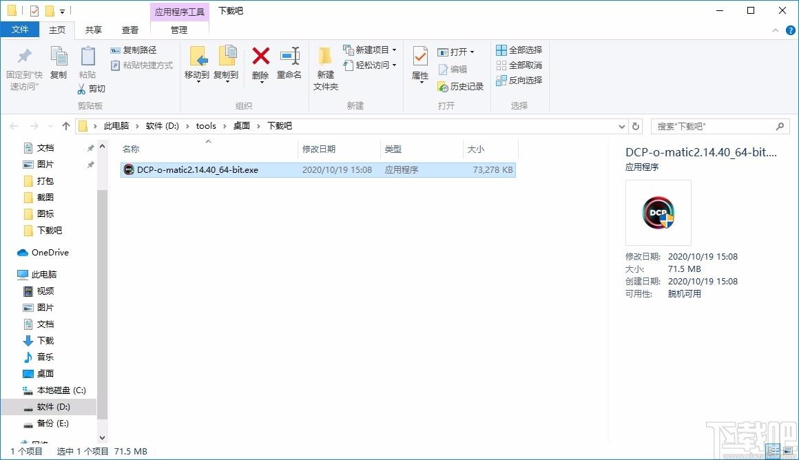 DCP-o-matic下载,数字影院包制作软件,数字影院包制作