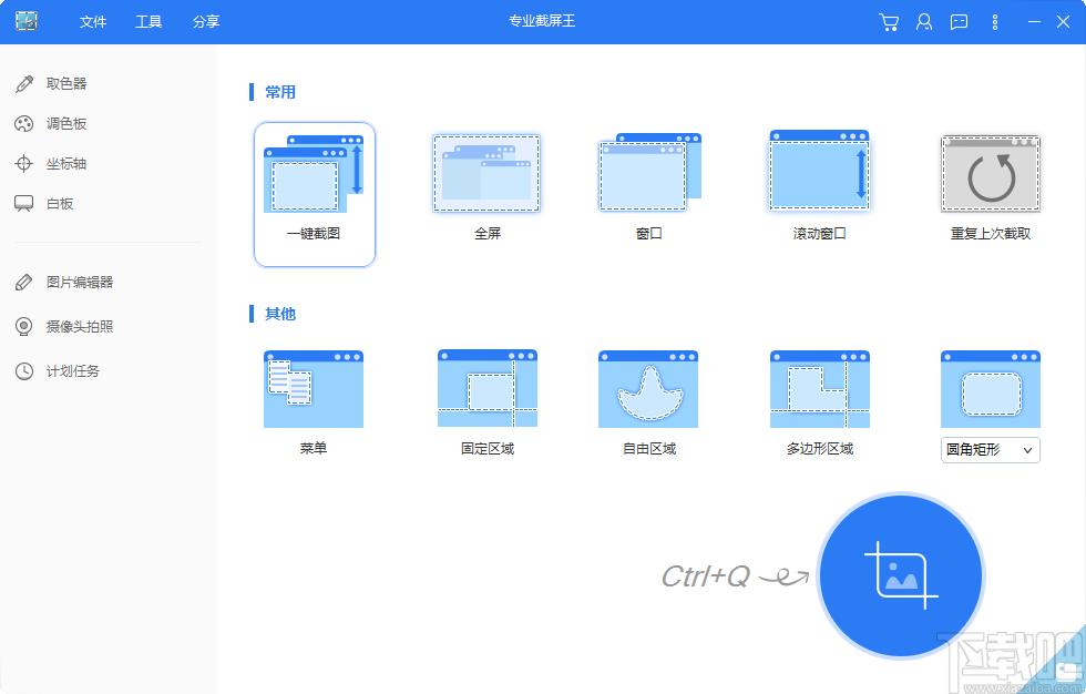 专业截屏王下载,Apowersoft专业截屏王,图像捕捉,屏幕截屏