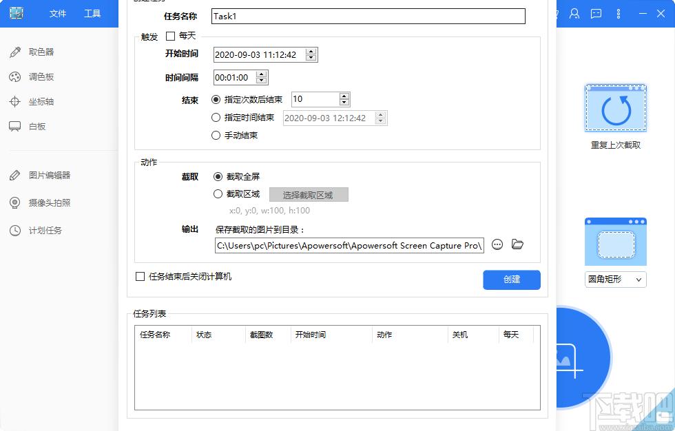 专业截屏王下载,Apowersoft专业截屏王,图像捕捉,屏幕截屏