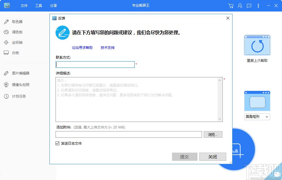 专业截屏王下载,Apowersoft专业截屏王,图像捕捉,屏幕截屏