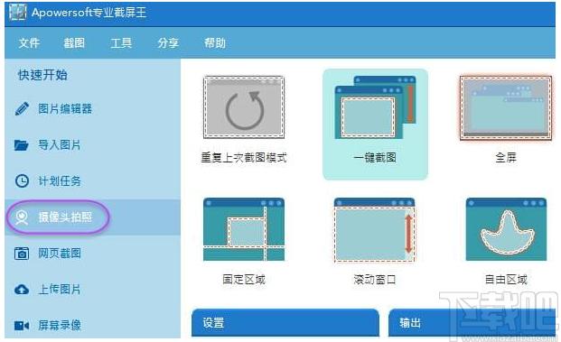 专业截屏王下载,Apowersoft专业截屏王,图像捕捉,屏幕截屏
