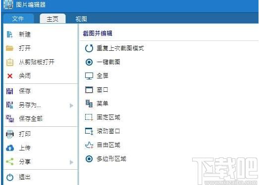 专业截屏王下载,Apowersoft专业截屏王,图像捕捉,屏幕截屏