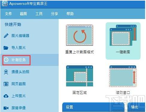 专业截屏王下载,Apowersoft专业截屏王,图像捕捉,屏幕截屏