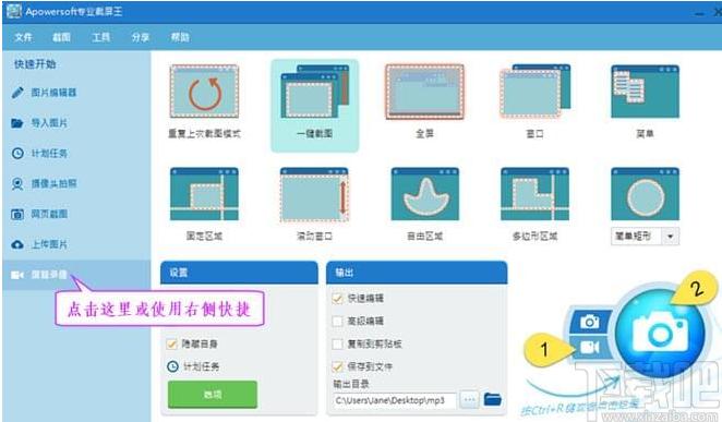 专业截屏王下载,Apowersoft专业截屏王,图像捕捉,屏幕截屏