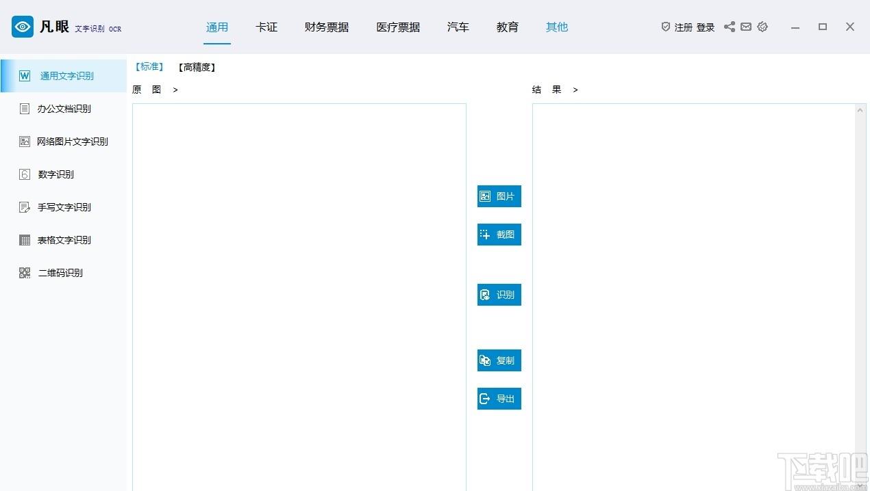 凡眼文字识别OCR下载,OCR图文识别软件,图像捕捉,图片转文字