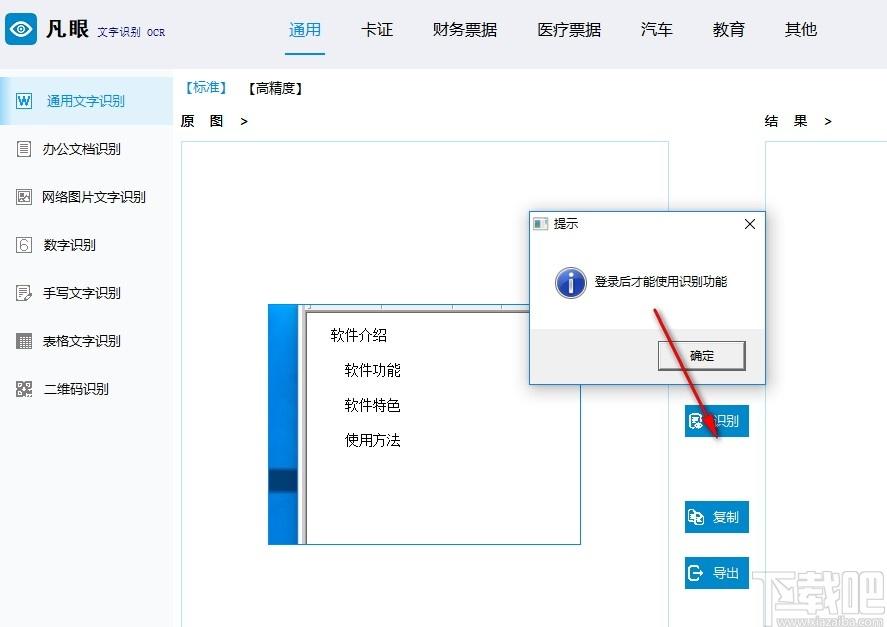 凡眼文字识别OCR下载,OCR图文识别软件,图像捕捉,图片转文字