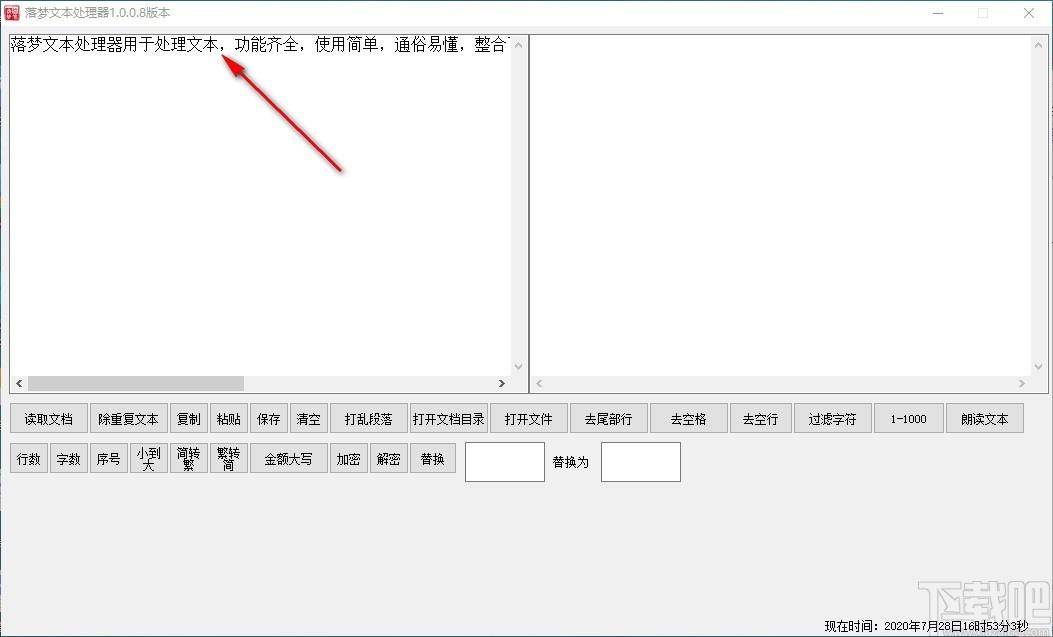 落梦文本处理器,文本处理软件,文本加密