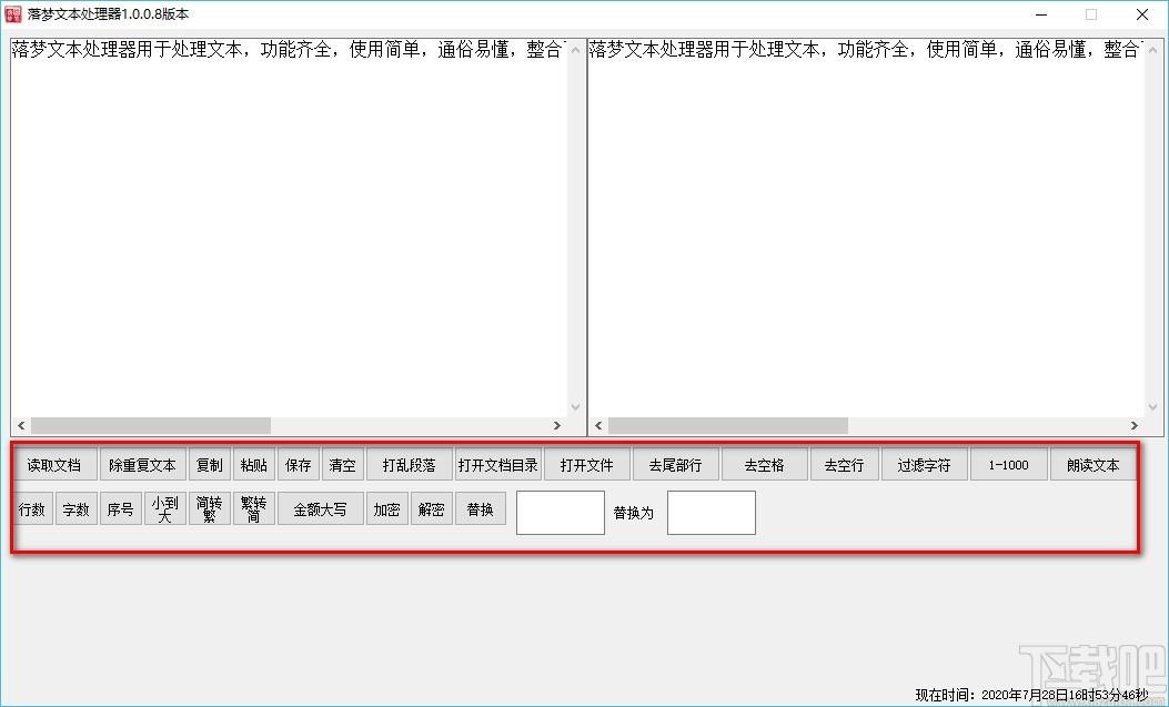 落梦文本处理器,文本处理软件,文本加密