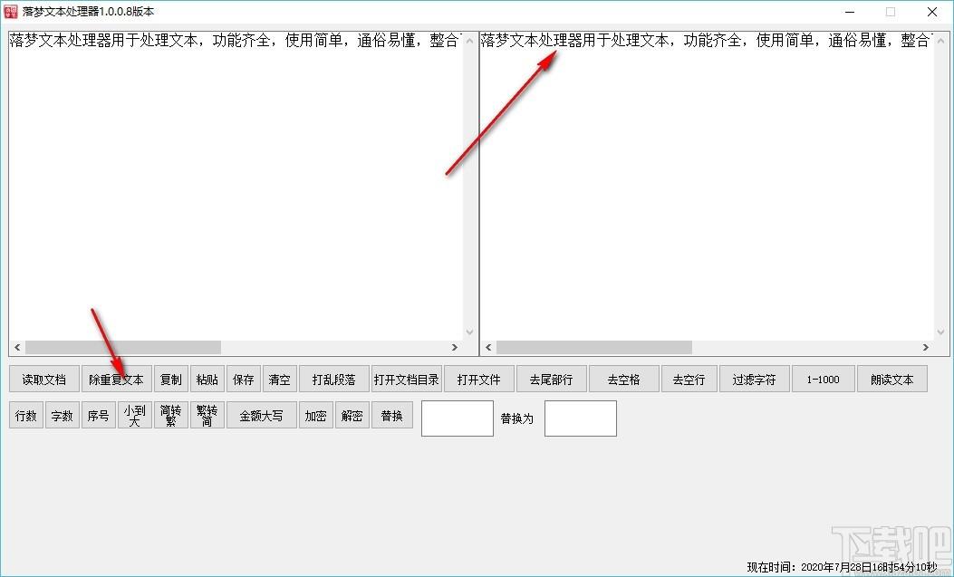 落梦文本处理器,文本处理软件,文本加密
