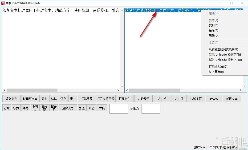 落梦文本处理器,文本处理软件,文本加密