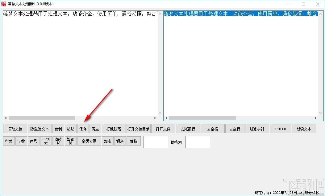 落梦文本处理器,文本处理软件,文本加密
