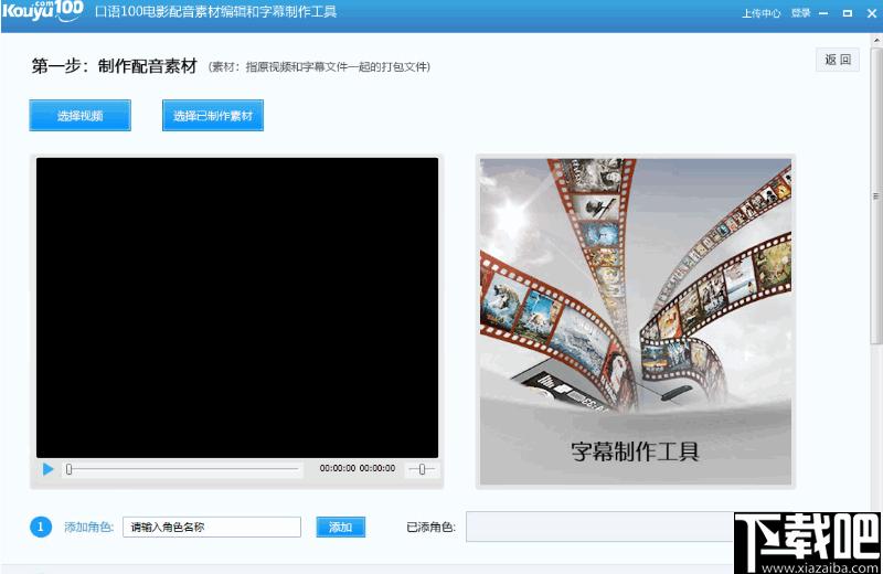 口语100影视/绘本配音素材制作工具下载,视频配音
