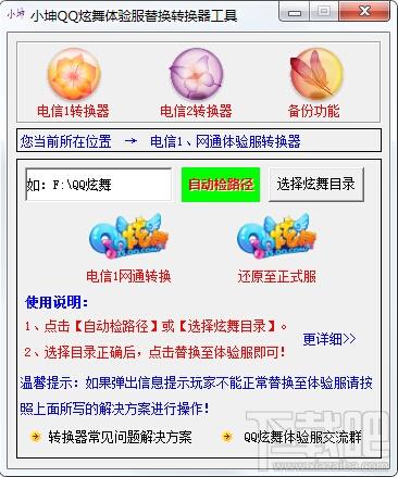 小坤炫舞体验服转换器,炫舞体验服转换器下载
