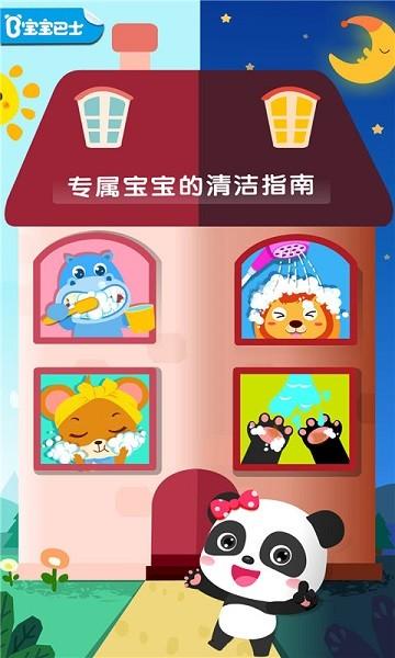 宝宝巴士干净的妙妙游戏下载,干净的妙妙,益智游戏,清洁游戏