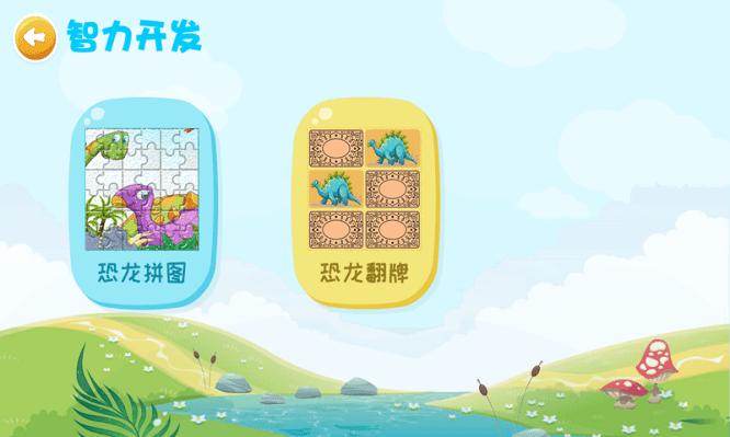 恐龙大全游戏下载,恐龙游戏,启蒙游戏,恐龙大全