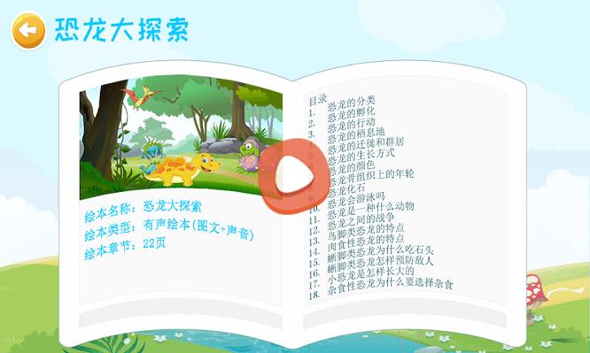 恐龙大全游戏下载,恐龙游戏,启蒙游戏,恐龙大全