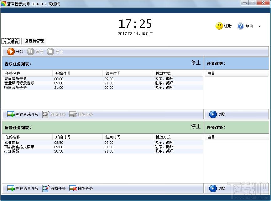 慧声播音大师,慧声播音大师下载