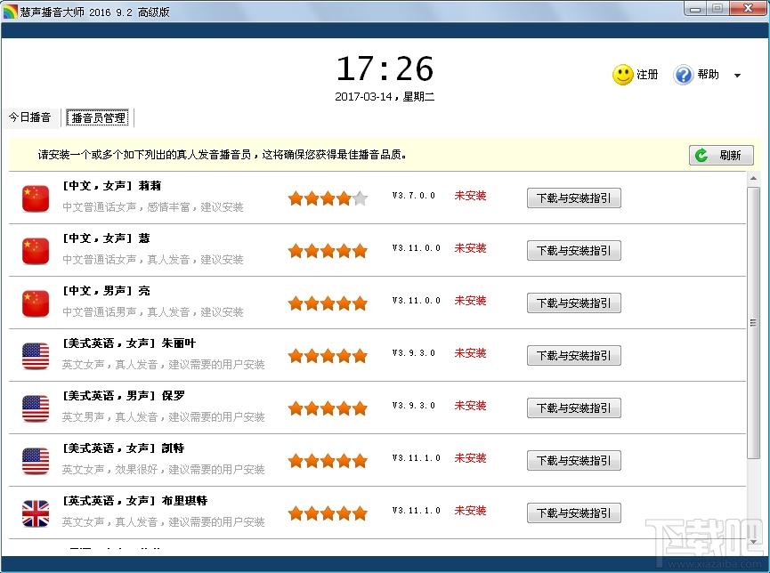 慧声播音大师,慧声播音大师下载