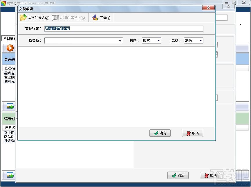 慧声播音大师,慧声播音大师下载