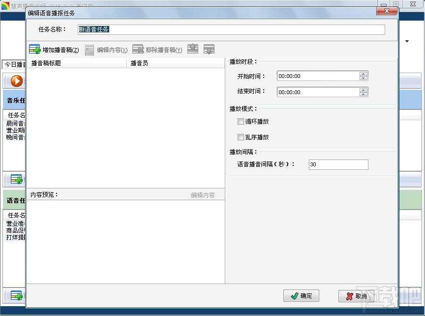 慧声播音大师,慧声播音大师下载