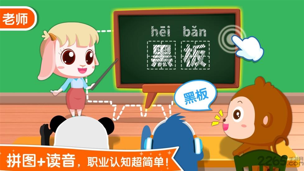 宝宝职业大全游戏(宝宝职业认知)下载,宝宝职业大全,宝宝巴士游戏,儿童游戏