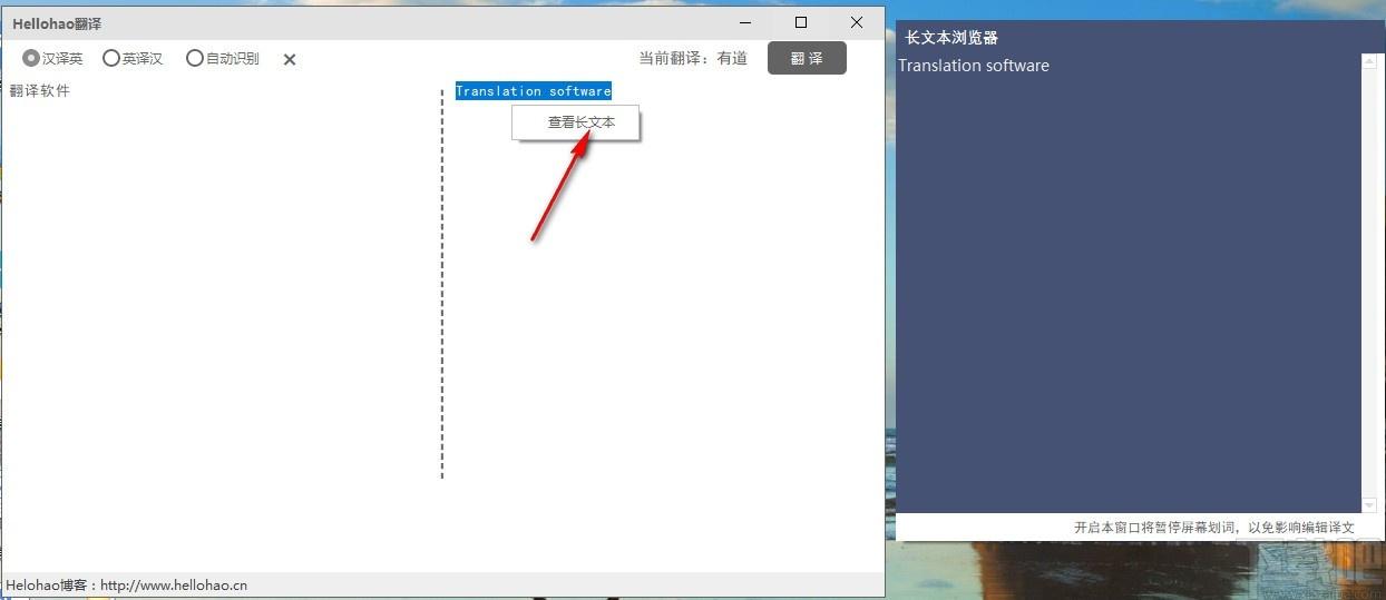 Hellohao翻译工具,英汉互译软件,汉译英