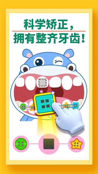 宝宝牙齿美容游戏最新版下载,宝宝牙齿美容,宝宝巴士,儿童游戏