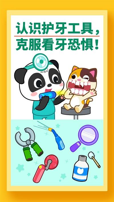 宝宝牙齿美容游戏最新版下载,宝宝牙齿美容,宝宝巴士,儿童游戏