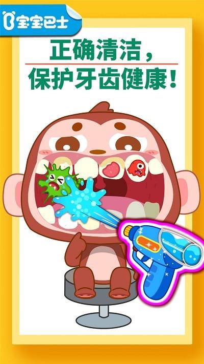 宝宝牙齿美容游戏最新版下载,宝宝牙齿美容,宝宝巴士,儿童游戏