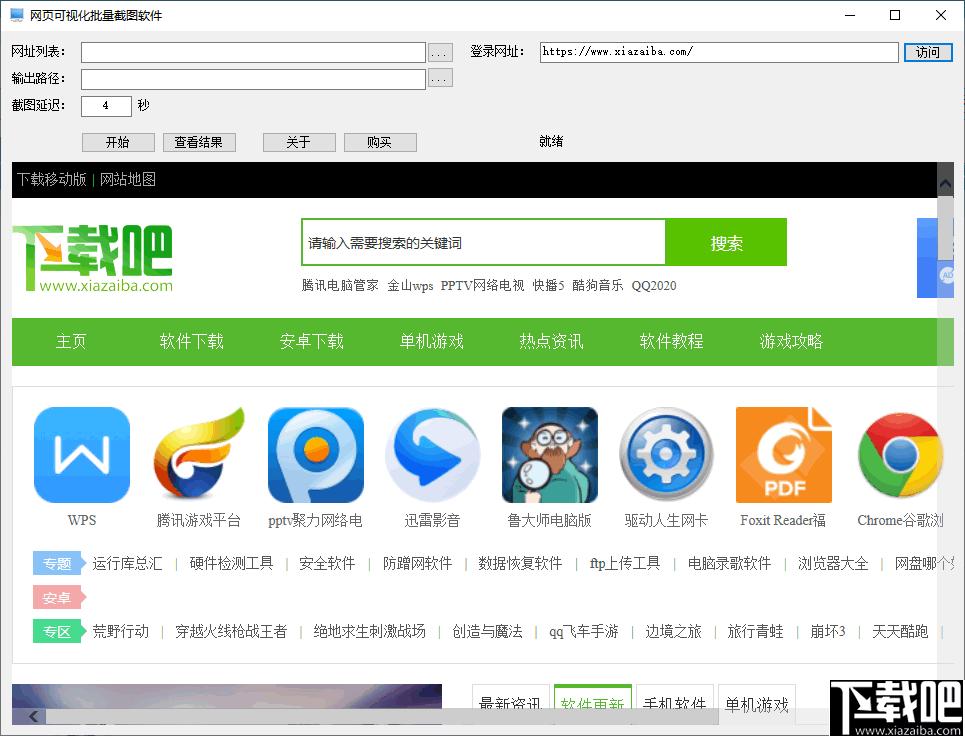 网页可视化批量截图软件下载,截图软件,截图工具
