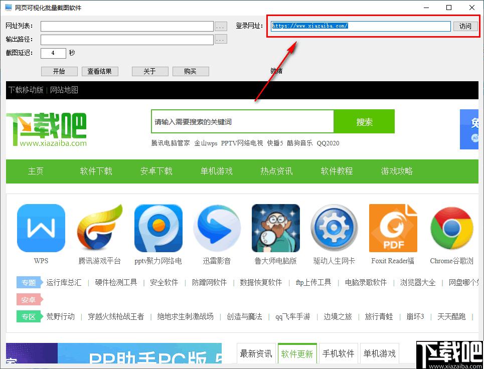 网页可视化批量截图软件下载,截图软件,截图工具
