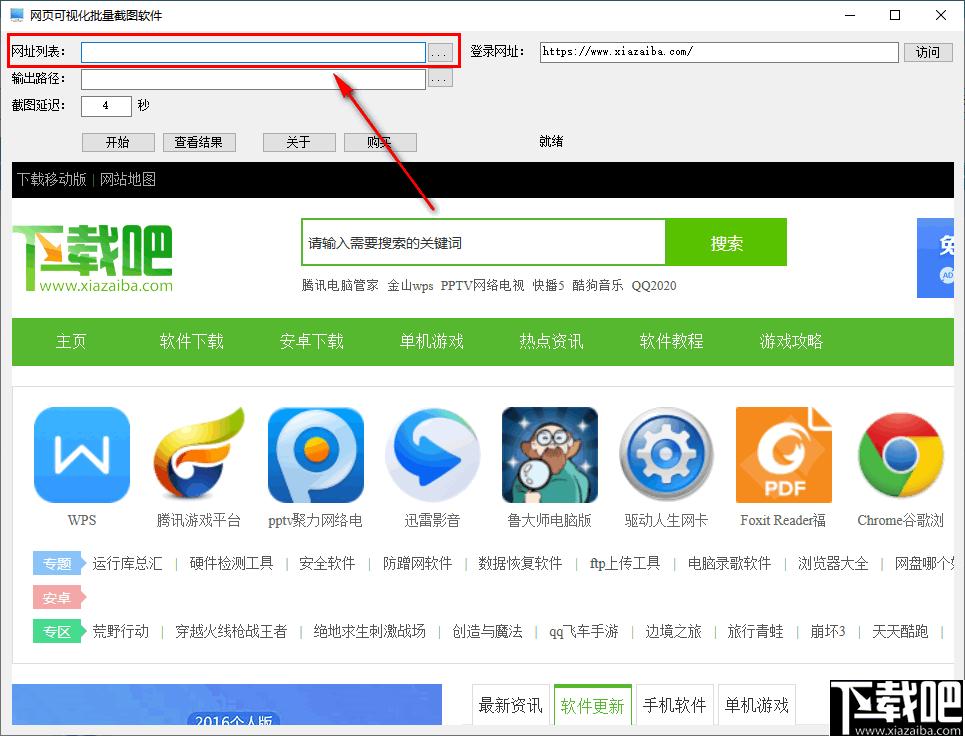网页可视化批量截图软件下载,截图软件,截图工具