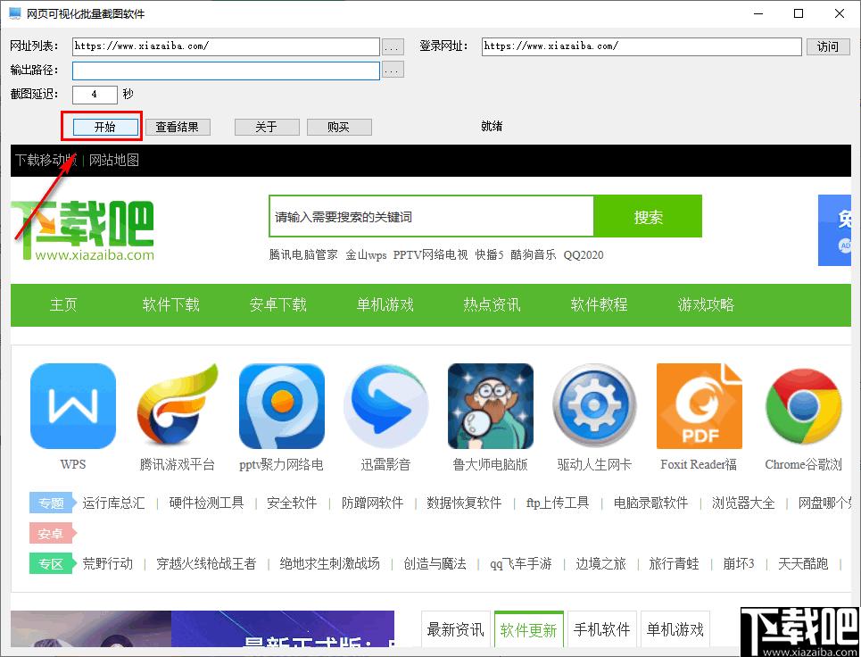 网页可视化批量截图软件下载,截图软件,截图工具