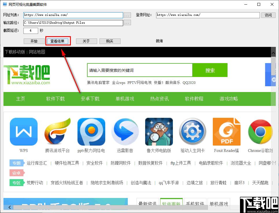 网页可视化批量截图软件下载,截图软件,截图工具