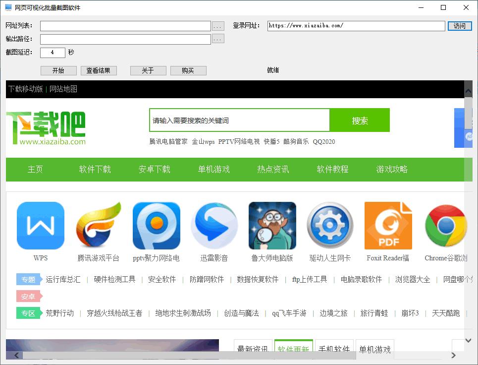 网页可视化批量截图软件下载,截图软件,截图工具