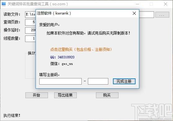 微润关键词排名批量查询工具下载,关键词排名批量查询,网页辅助