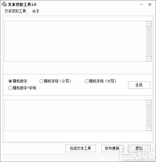 文本变形工具,文本变形软件,文本处理