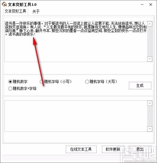 文本变形工具,文本变形软件,文本处理