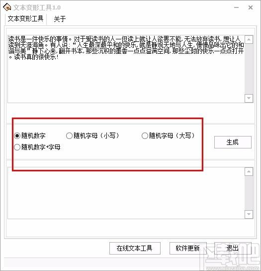 文本变形工具,文本变形软件,文本处理