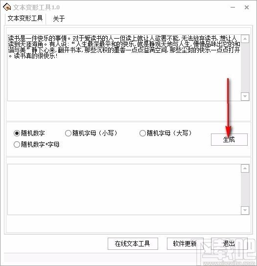 文本变形工具,文本变形软件,文本处理